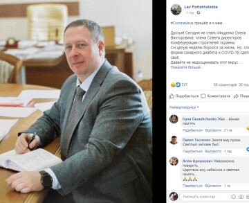 Скрін, сторінка Льва Парцхаладзе в Facebook