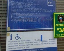 Як "Пошта Росії" над незрячими познущалася