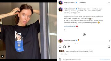 Скріншот з Instagram, Надя Дорофєєва