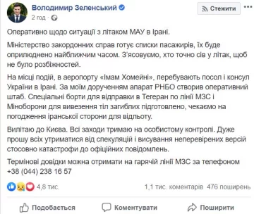 Публікація Володимира Зеленського, Facebook