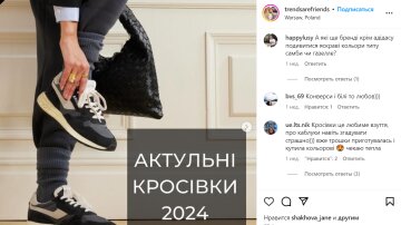 Тренды в кроссовках на весну/лето 2024, скриншот: Instagram