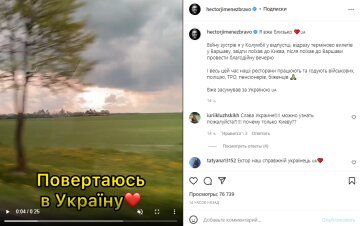 Скриншот с Instagram, Эктор Хименес-Браво