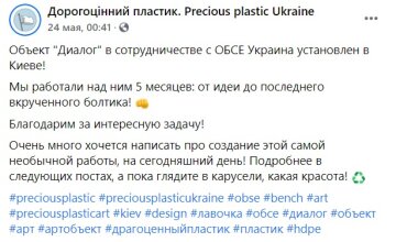 Публікація дорогоцінний пластик. Precious plastic Ukraine: Facebook