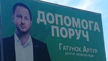Артур Гатунок