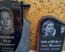 Голливудских знаменитостей «похоронили» в России