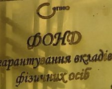 Вкладники неплатоспроможних банків вимагають 132 млрд гривень