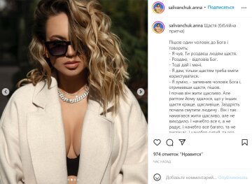 Публикация Анны Саливанчук, скриншот: Instagram