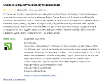 Негативный отзыв о ПриватБанке, скриншот: Минфин