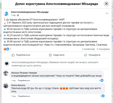 Підвищення тарифів. Фото: facebook/"Апостолововодоканал"