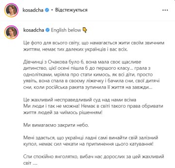 Катя Осадча, instagram.com/kosadcha