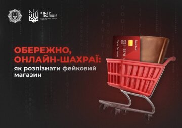 Как отличить фальшивый интернет-магазин: фото из Телеграмм-страницы Министерства внутренних дел