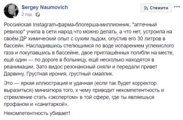 Скриншот: Facebook