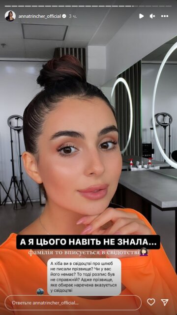 Анна Тринчер, скриншот: Instagram Stories