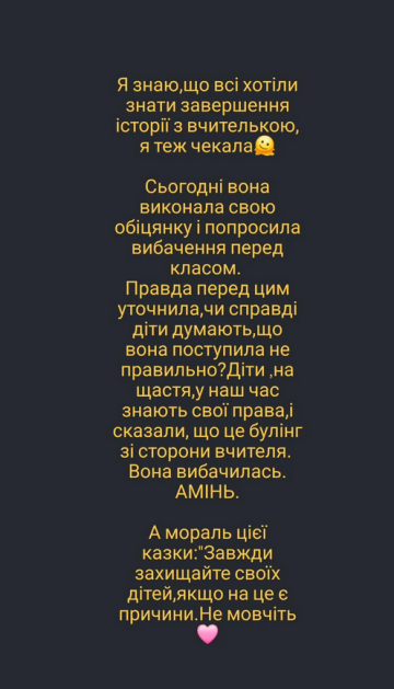 Пост про вибачення вчительки: фото Treads