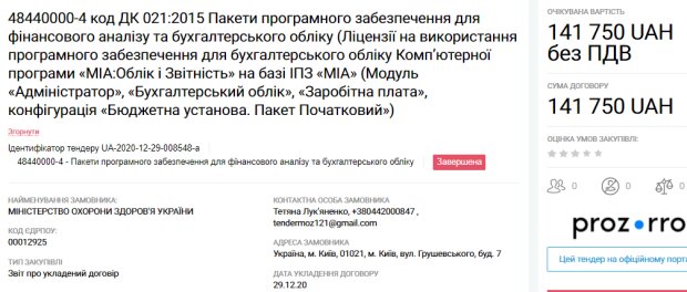 Тендер - скріншот