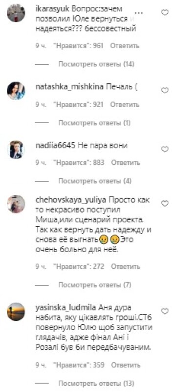 Комментарии, скриншот: Instagram ("Холостяк")