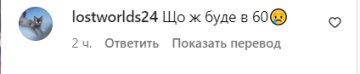 Коментарі. Фото: скрін instagram