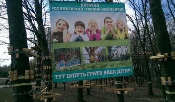 В парке "Отрадном" откроют новый канатный парк (фото)