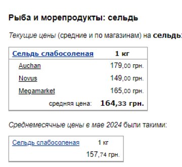 Цены на рыбу. Фото: скрин Минфин