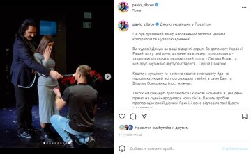 Скріншот з Instagram, Павло Зібров