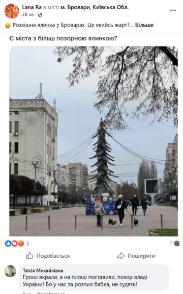 Реакція українців на ялинку