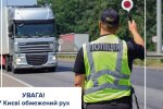 Патрульная полиция ограничила движение грузовиков в Киеве из-за жары