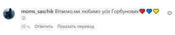 Коментарі під постом Осадчої.  Фото з Instagram