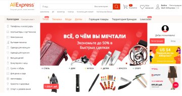 Приклад головної сторінки AliExpress