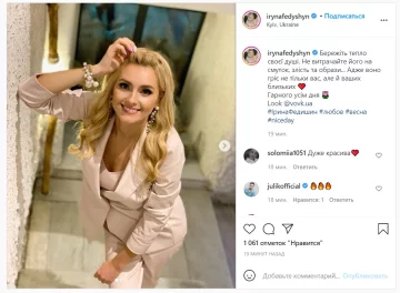 Публікація Ірини Федишин: Instagram