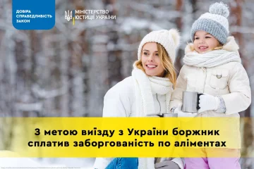 Аліменти, фото: Мін'юст
