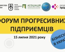 форум прогрессивных предпринимателей – 2021