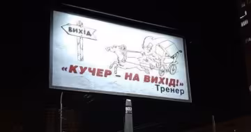 У Харкові з'явилися борди з карикатурою, фото: RegioNews