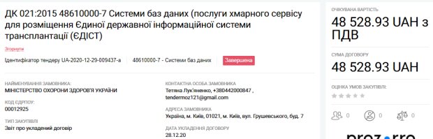 Тендер - скріншот