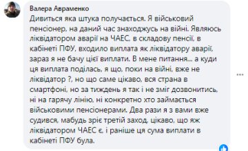 Звернення військового до ПФУ, скріншот