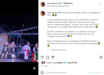 Скріншот з Instagram, Злата Огнєвіч