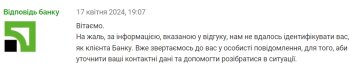Відповідь представників ПриватБанку на відгук. Фото: Мінфін