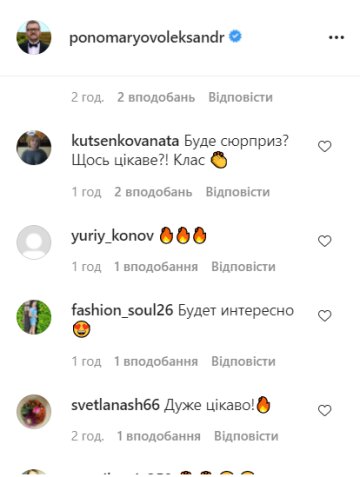 Коментарі, instagram.com/ponomaryovoleksandr