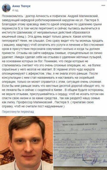 Публикация Анны Ткачук, Facebook