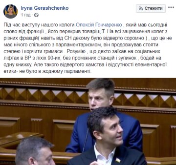 Публикация Ирины Геращенко, скриншот: Facebook