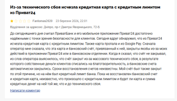 Скарга на ПриватБанк. Фото: скрін Мінфін