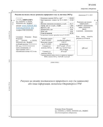 Зразок з повідомлення НКРЕКП