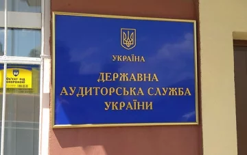 Держаудитслужба, фото з відкритих джерел