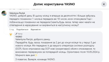 Показники лічильника. Фото: скрін facebook.com/yasno.com.ua