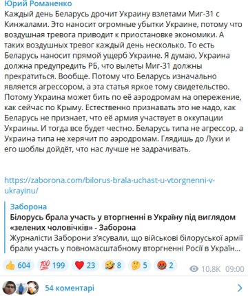 Публикация Юрия Романенко, скриншот: Telegram