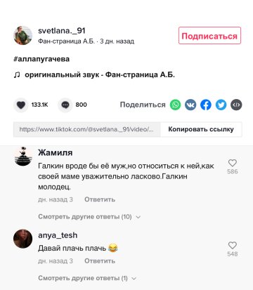 Скріншот коментарів, фото: TikTok