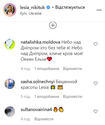 Коментарі, instagram.com/lesia_nikituk