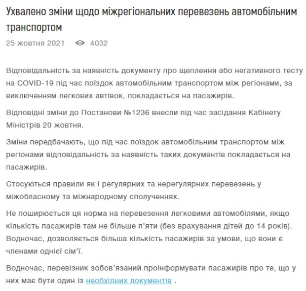 Інформація про порушення, скріншот: moz.gov.ua