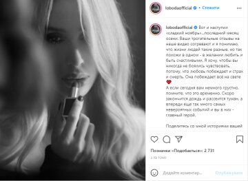 Скрін, Instagram Лобода