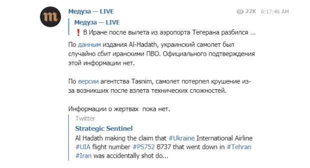 Авиакатастрофа в Иране, скриншот