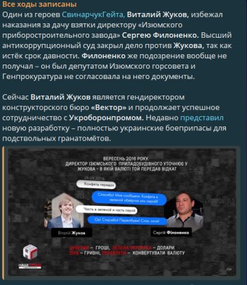 Публікація "Всі ходи записані", скріншот: Telegram